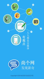 尚網科技發布尚個網APP 雙端同步上線，探索新奇網絡技術開發